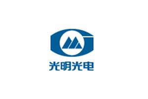 光明光電